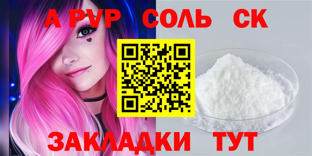 Фрязино  Alfa_PVP кристаллы  Альфа ПВП Соль  Вход с VPN  Alfa_PVP СК КРИС 