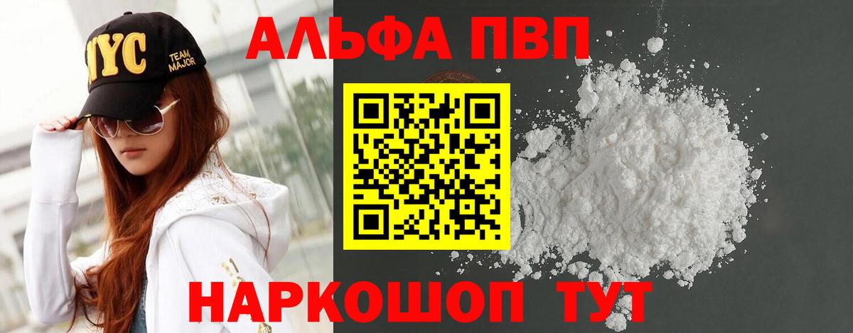 Alpha PVP мука Фрязино