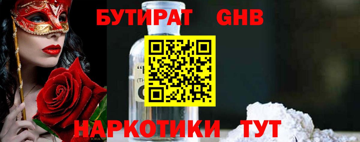 Бутират  БУТИРАТ оксана  Вход с VPN  Фрязино 
