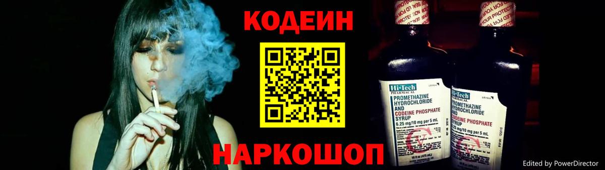 Кодеин напиток Lean (лин)  Вход с VPN  Фрязино 